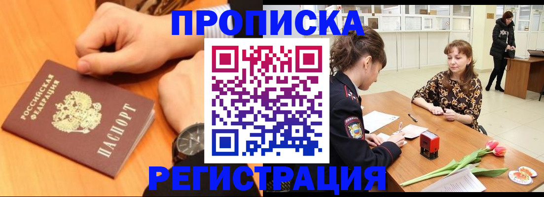 прописка 2025 в Воркуте
